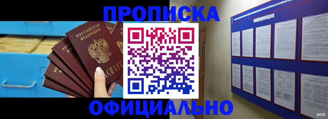 прописка поиск в Мирном