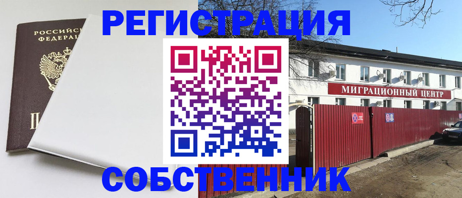 миграционный учет в Мирном
