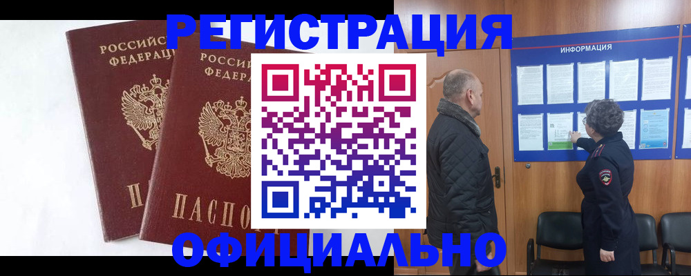 временная регистрация надежно в Мирном