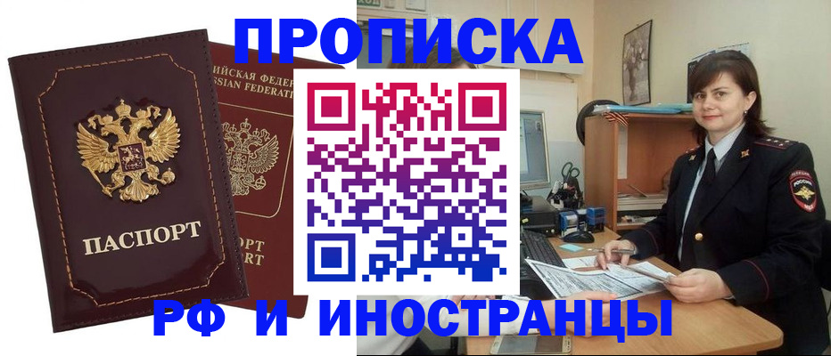 прописка в квартире в Мирном